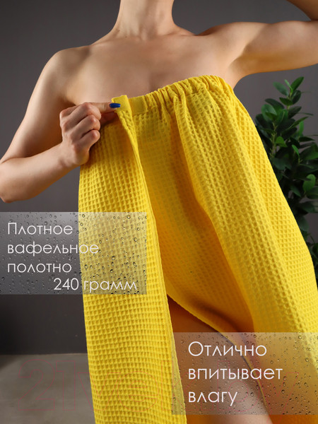 Изображение товара Накидка для бани Текстильный городок 75x150 П2047 (желтый)