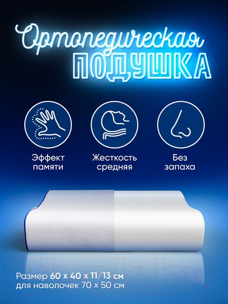 Изображение товара Ортопедическая подушка MemorySleep S Grand Plus (60x40x11/13см)