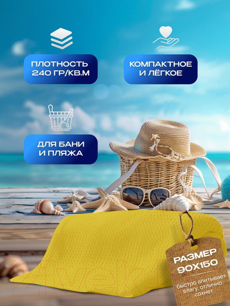 Изображение товара Полотенце Текстильный городок 90x150 П2047 (желтый)