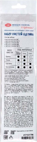 Изображение товара Набор кистей Невская палитра Я - Художник! / 2171031796 (5шт)