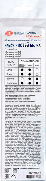 Изображение товара Набор кистей Невская палитра Я - Художник! / 2171031794 (3шт)
