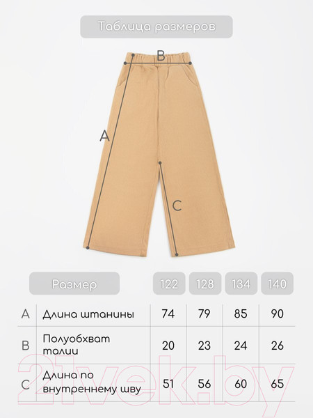 Изображение товара Штаны детские Amarobaby Wide / AB-OD23-W6/03-122  (бежевый, р.122)