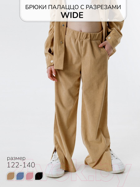 Изображение товара Штаны детские Amarobaby Wide / AB-OD23-W6/03-140  (бежевый, р.140)