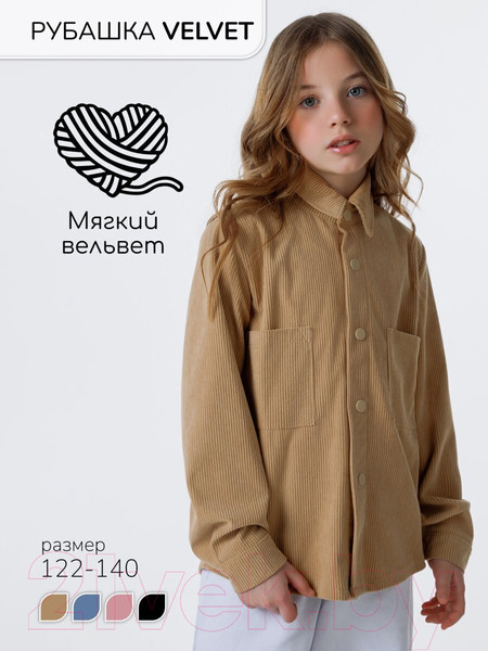 Изображение товара Рубашка детская Amarobaby Velvet / AB-OD23-V33/03-134  (бежевый, р.134)