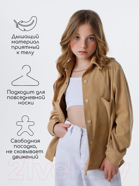 Изображение товара Рубашка детская Amarobaby Velvet / AB-OD23-V33/03-134  (бежевый, р.134)