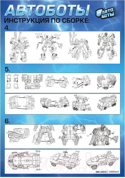 Изображение товара Робот-трансформер Автоботы Гоночная полиция 660607 / 10095424