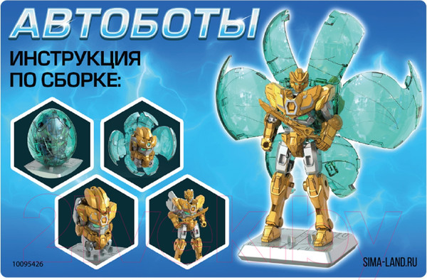Изображение товара Робот-трансформер Автоботы Альянс победителя 660628 / 10095426