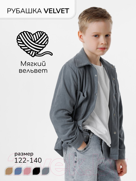 Изображение товара Рубашка детская Amarobaby Velvet / AB-OD23-V33/44-134  (серый/голубой, р.134)