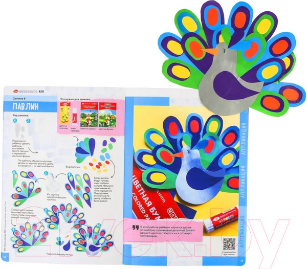 Изображение товара Развивающая книга Цветик Для творческих занятий с детьми Аппликация / 2552231
