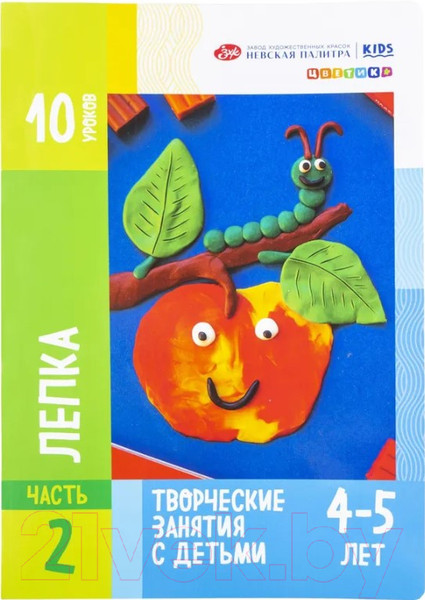 Изображение товара Развивающая книга Цветик Для творческих занятий с детьми Лепка / 2552234