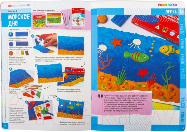 Изображение товара Развивающая книга Цветик Для творческих занятий с детьми Лепка / 2552235