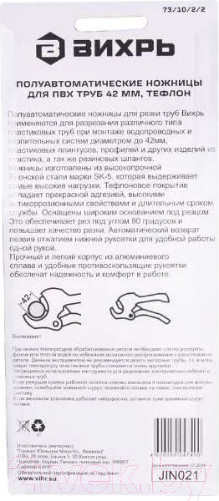 Изображение товара Труборез Вихрь 73/10/2/2