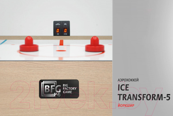 Изображение товара Аэрохоккей BFG Ice Transform 5 / BFG-5FAHiS (йоркшир)