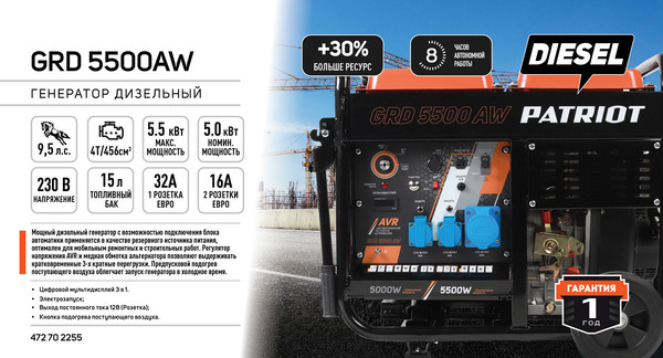 Изображение товара Дизельный генератор PATRIOT GRD 5500AW (472702255)