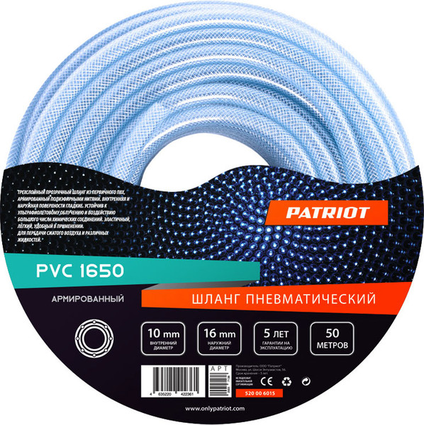 Изображение товара Шланг для компрессора PATRIOT PVC 1650 (520006015)