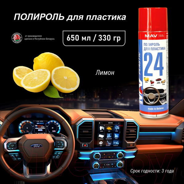 Изображение товара Полироль для пластика MAV Цитрус / 29684-330 (650мл)