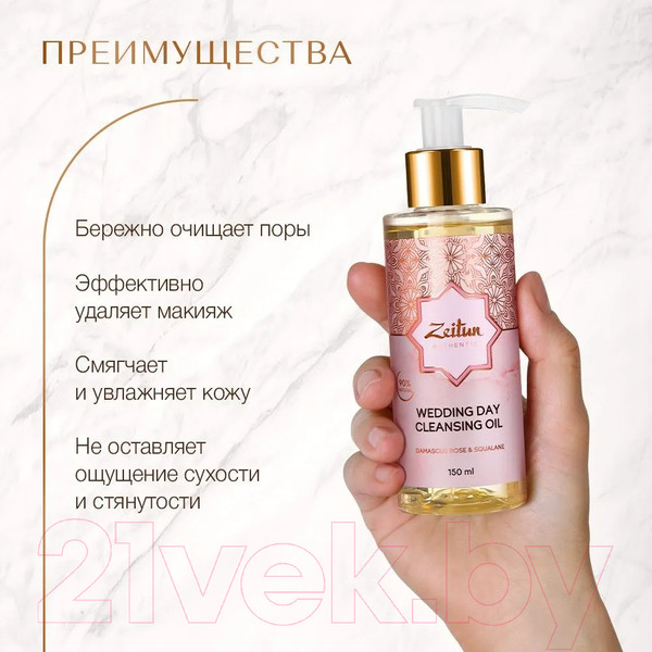 Изображение товара Гидрофильное масло Zeitun Wedding Day (150мл)
