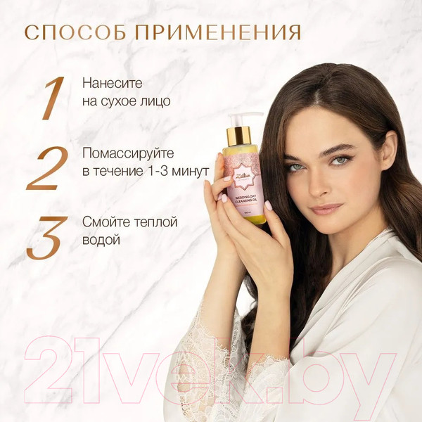 Изображение товара Гидрофильное масло Zeitun Wedding Day (150мл)