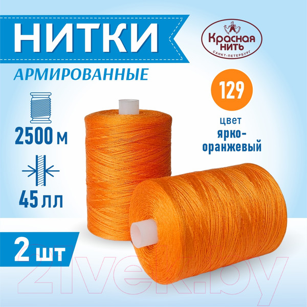 Изображение товара Набор швейных ниток Красная нить 45ЛЛ (2500м, 129-2)