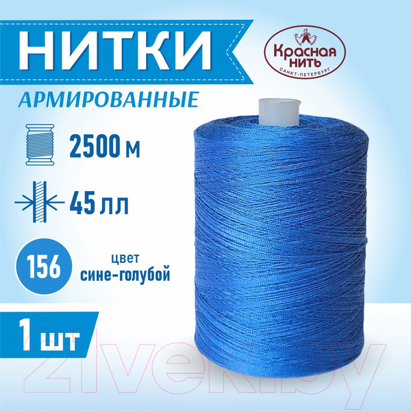 Изображение товара Швейные нитки Красная нить 45ЛЛ (2500м, 156)