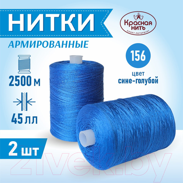 Изображение товара Набор швейных ниток Красная нить 45ЛЛ (2500м, 156-2)