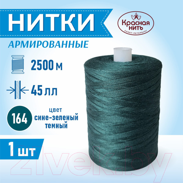 Изображение товара Швейные нитки Красная нить 45ЛЛ (2500м, 164)