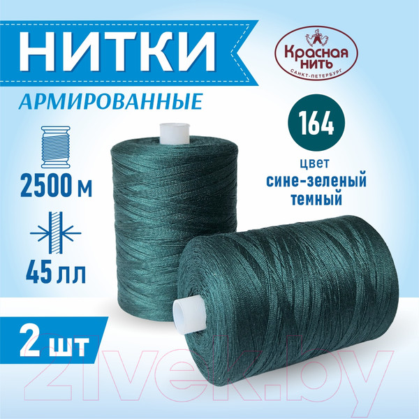 Изображение товара Набор швейных ниток Красная нить 45ЛЛ (2500м, 164-2)