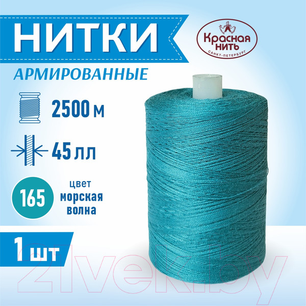 Изображение товара Швейные нитки Красная нить 45ЛЛ (2500м, 165)