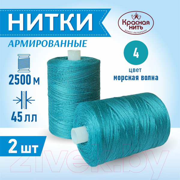 Изображение товара Набор швейных ниток Красная нить 45ЛЛ  (2500м, 165-2)