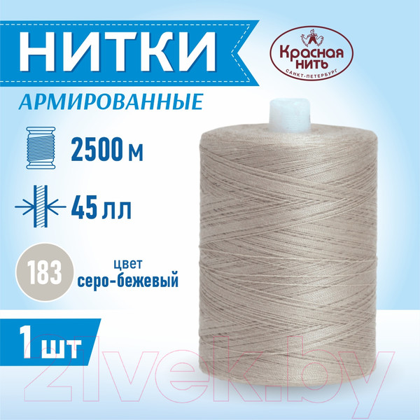 Изображение товара Швейные нитки Красная нить 45ЛЛ (2500м, 183)