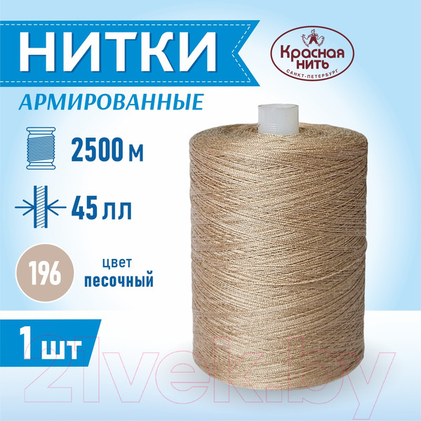 Изображение товара Швейные нитки Красная нить 45ЛЛ (2500м, 196)