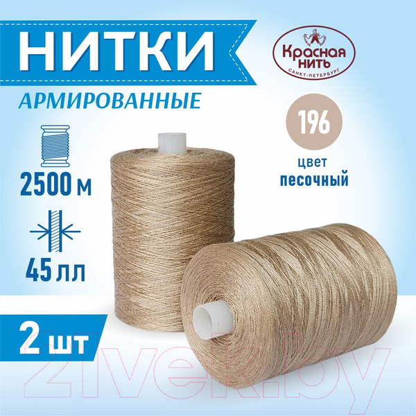 Изображение товара Набор швейных ниток Красная нить 45ЛЛ (2500м, 196-2)