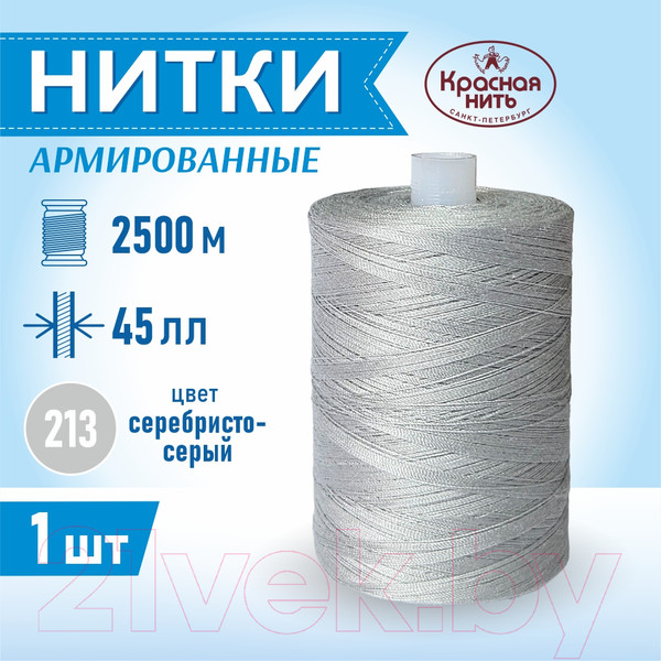 Изображение товара Швейные нитки Красная нить 45ЛЛ (2500м, 213)