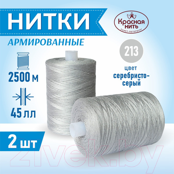 Изображение товара Набор швейных ниток Красная нить 45ЛЛ (2500м, 213-2)