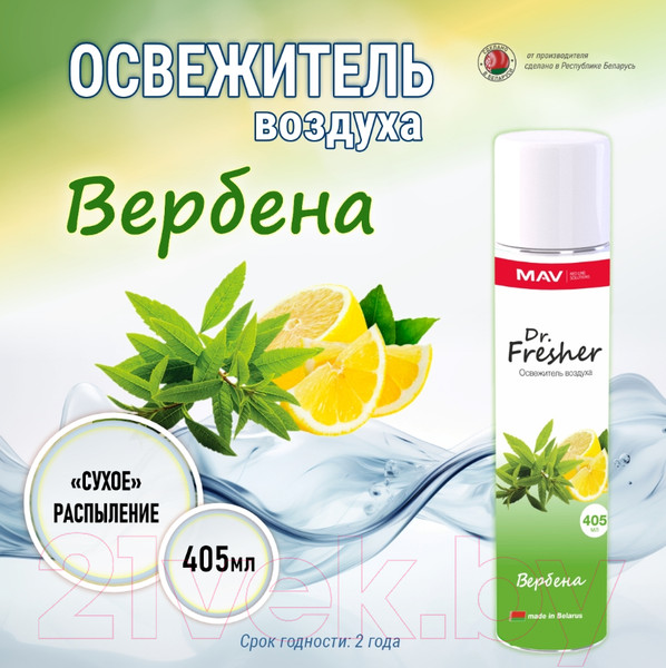 Изображение товара Освежитель воздуха MAV Dr. Fresh Вербена 030694-220 (405мл)