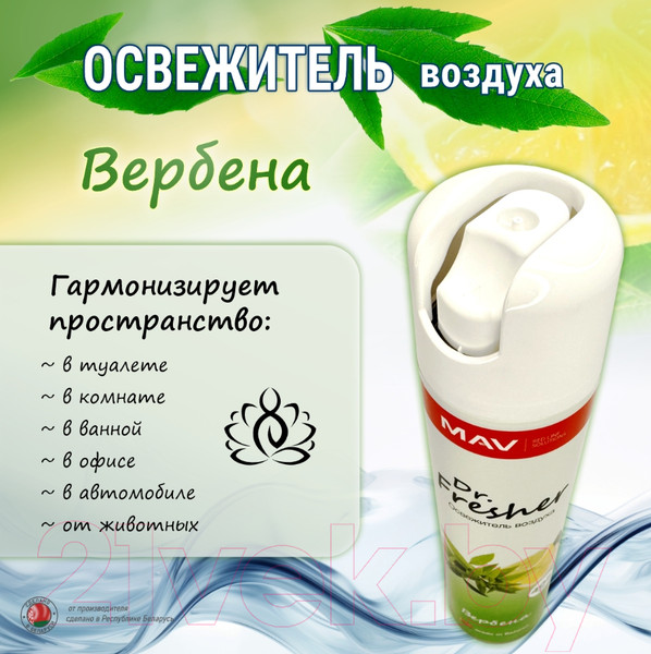 Изображение товара Освежитель воздуха MAV Dr. Fresh Вербена 030694-220 (405мл)