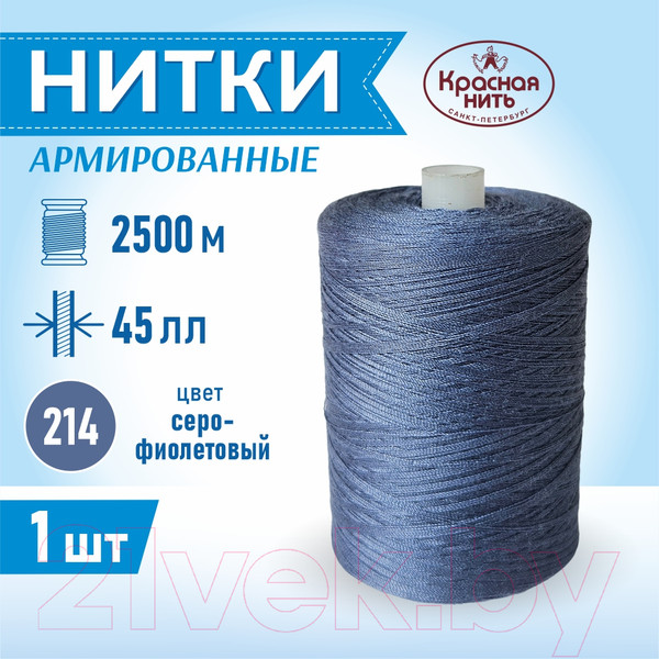 Изображение товара Швейные нитки Красная нить 45ЛЛ (2500м, 214)