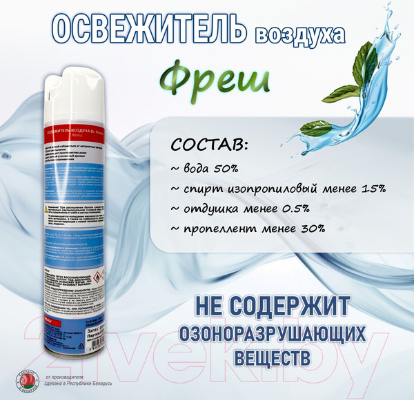 Изображение товара Освежитель воздуха MAV Dr. Fresh Фреш 030691-220 (405мл)