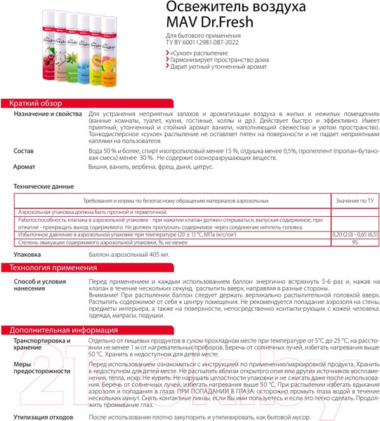 Изображение товара Освежитель воздуха MAV Dr. Fresh Вербена 030694-220 (405мл)