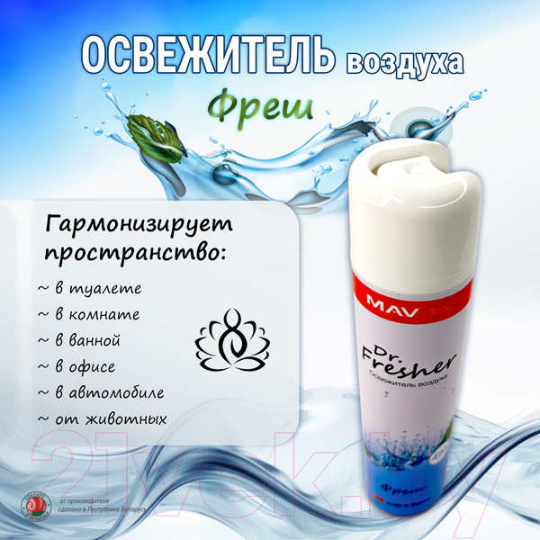 Изображение товара Освежитель воздуха MAV Dr. Fresh Фреш 030691-220 (405мл)