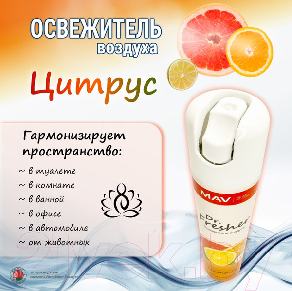 Изображение товара Освежитель воздуха MAV Dr. Fresh Цитрус 030692-220 (405мл)