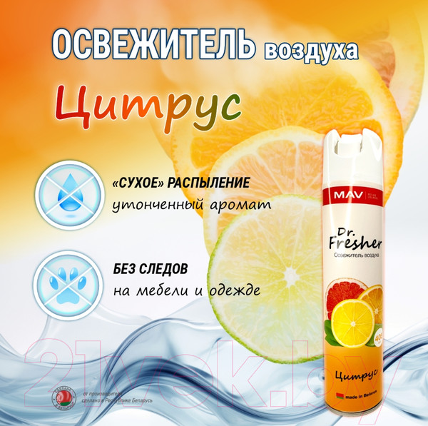 Изображение товара Освежитель воздуха MAV Dr. Fresh Цитрус 030692-220 (405мл)