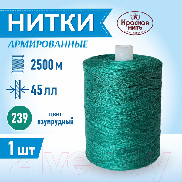 Изображение товара Швейные нитки Красная нить 45ЛЛ (2500м, 239)