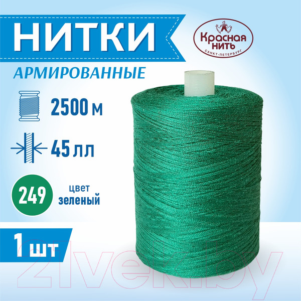 Изображение товара Швейные нитки Красная нить 45ЛЛ (2500м, 249)