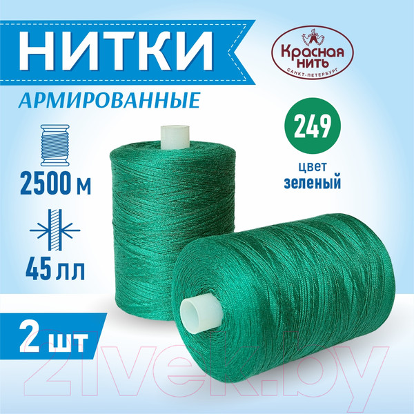 Изображение товара Набор швейных ниток Красная нить 45ЛЛ (2500м, 249-2)