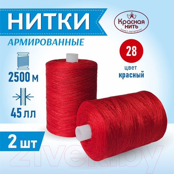 Изображение товара Набор швейных ниток Красная нить 45ЛЛ (2500м, 28-2)