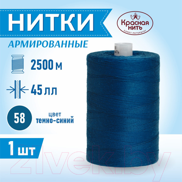 Изображение товара Швейные нитки Красная нить 45ЛЛ (2500м, 58)