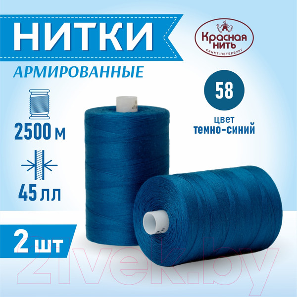 Изображение товара Набор швейных ниток Красная нить 45ЛЛ (2500м, 58-2)