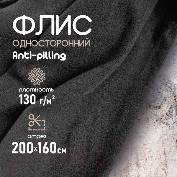 Изображение товара Ткань для творчества Sentex Флис односторонний 200x160 (черный)