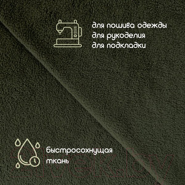 Изображение товара Ткань для творчества Sentex Флис односторонний 250x160 (хаки)